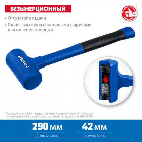 Большое фото товара - Безынерционный молоток 450 г 42мм БМО ЗУБР 2049-450, 2049-450. Вариант №2