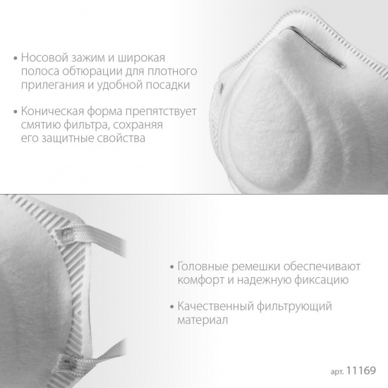 Большое фото товара - Фильтрующая полумаска коническая FFP1 Ф-80 ЗУБР 11169, 11169. Вариант №3