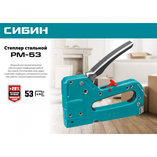 Большое фото товара - Стальной рессорный степлер тип 53 (A/10/JT21) 23GA (4 - 14мм) РМ-53 СИБИН 31537, 31537. Вариант №5