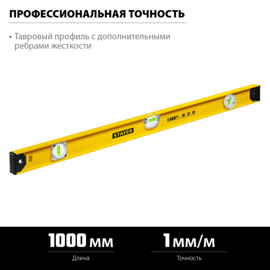 Большое фото товара - Уровень с поворотным глазком двутавровый 1000мм I-Bar 180˚ STAYER 3470-100_z02, 3470-100_z02. Вариант №2