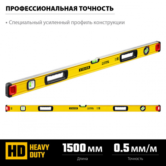 Большое фото товара - Уровень с поворотным глазком усиленный профиль 1500мм PRO STABIL STAYER 3471-150_z02, 3471-150_z02. Вариант №2