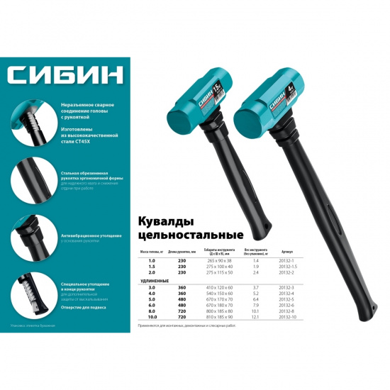 Большое фото товара - Цельностальная кувалда с удлинённой обрезиненной рукояткой 720мм 10кг СИБИН 20132-10, 20132-10. Вариант №4