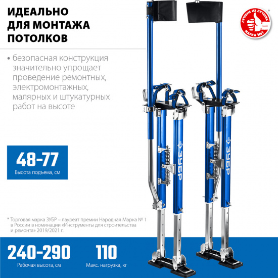 Большое фото товара - Строительные ходули 480 - 770мм Гулливер ЗУБР 10318, 10318. Вариант №3
