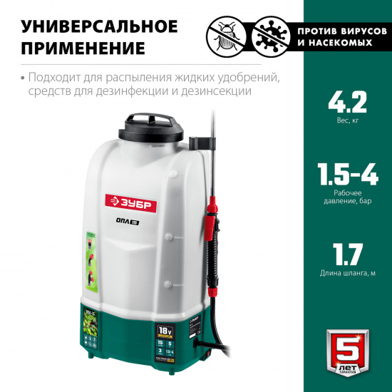Большое фото товара - Аккумуляторный опрыскиватель 15л ЗУБР ОПЛ-15, ОПЛ-15. Вариант №5