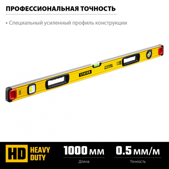Большое фото товара - Уровень с поворотным глазком усиленный профиль 1000мм PRO STABIL STAYER 3471-100_z02, 3471-100_z02. Вариант №2