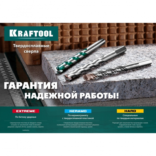 Большое фото товара - Сверло по бетону трехгранный хвостовик 10х120мм Extreme KRAFTOOL 29166-120-10, 29166-120-10. Вариант №5