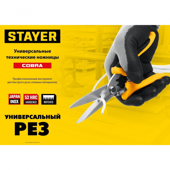Большое фото товара - Универсальные технические ножницы 200мм COBRA STAYER 23227, 23227. Вариант №2