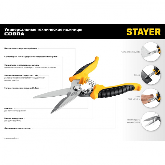Большое фото товара - Универсальные технические ножницы 200мм COBRA STAYER 23227, 23227. Вариант №3