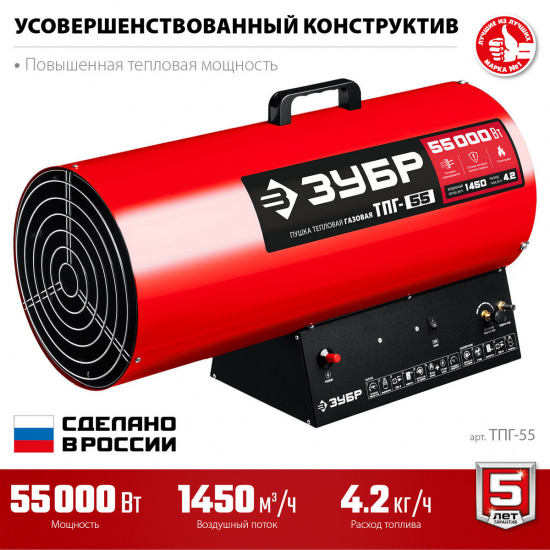 Большое фото товара - Газовая тепловая пушка 55 кВт ЗУБР ТПГ-55, ТПГ-55. Вариант №3