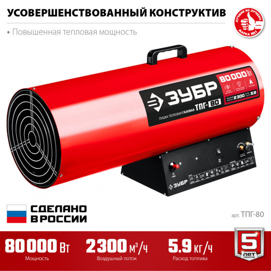 Большое фото товара - Газовая тепловая пушка 80 кВт ЗУБР ТПГ-80, ТПГ-80. Вариант №3