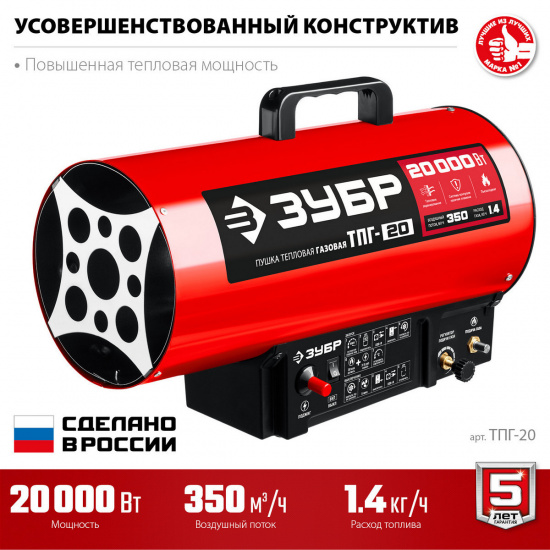 Большое фото товара - Газовая тепловая пушка 20 кВт ЗУБР ТПГ-20, ТПГ-20. Вариант №3