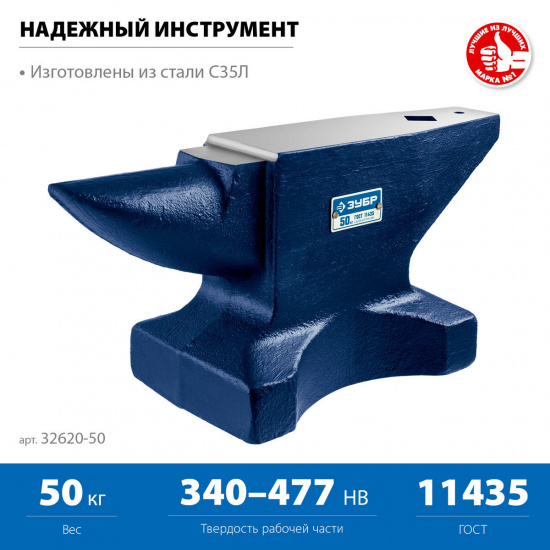 Большое фото товара - Стальная наковальня 50кг ЗУБР 32620-50, 32620-50. Вариант №2