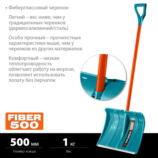 Большое фото товара - Снеговая лопата с алюминиевой планкой пластик ширина 500мм FIBER-500 GRINDA 39940, 39940. Вариант №2