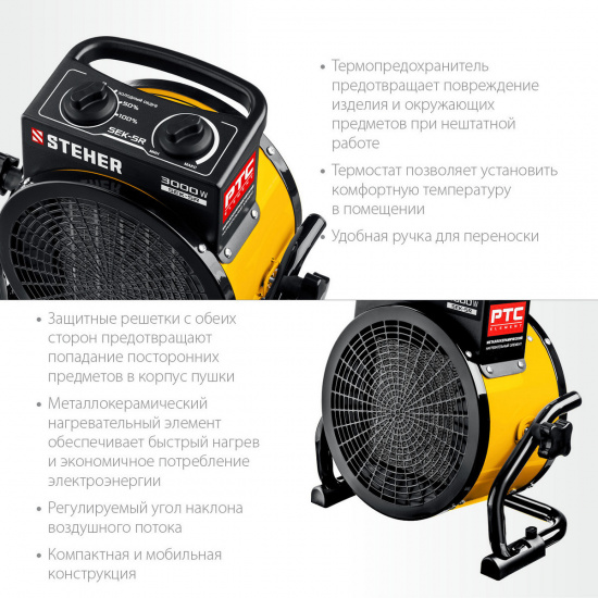 Большое фото товара - Электрическая тепловая пушка 3 кВт STEHER SEK-5R, SEK-5R. Вариант №4