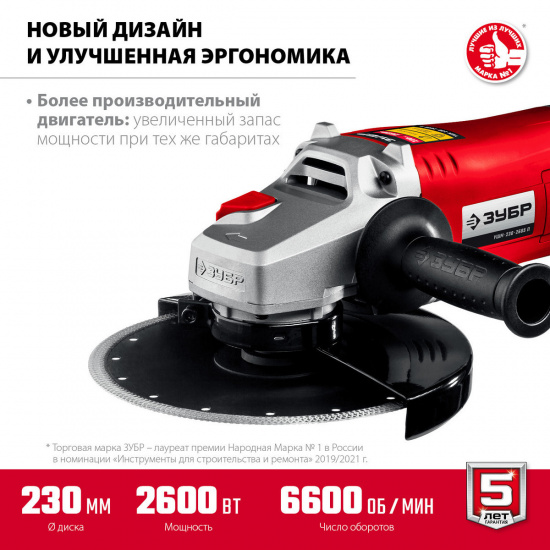 Большое фото товара - УШМ d230мм 2600Вт ЗУБР УШМ-230-2605 П, УШМ-230-2605 П. Вариант №3