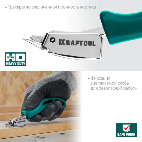 Большое фото товара - Универсальный стальной скобоудалитель KRAFTOOL 3151, 3151. Вариант №2