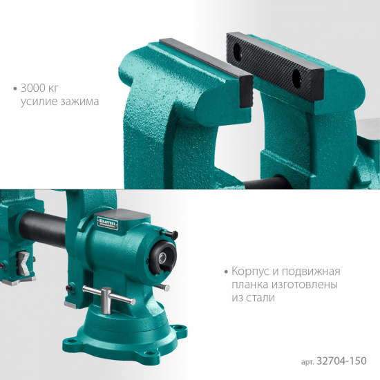 Большое фото товара - Слесарные тиски 150мм 3D-Steel KRAFTOOL 32704-150, 32704-150. Вариант №5