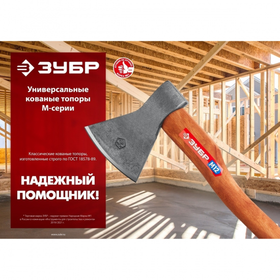 Большое фото товара - Универсальный кованый топор 360мм 800/900 г ЗУБР 20625-08_z02, 20625-08_z02. Вариант №4