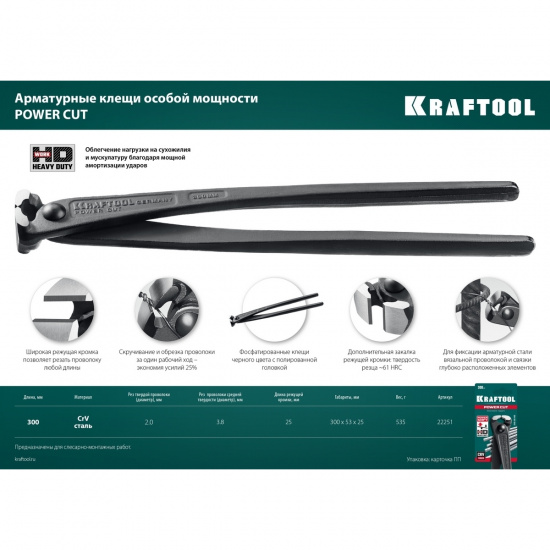 Большое фото товара - Арматурные клещи Power Cut 300 KRAFTOOL 22251, 22251. Вариант №5