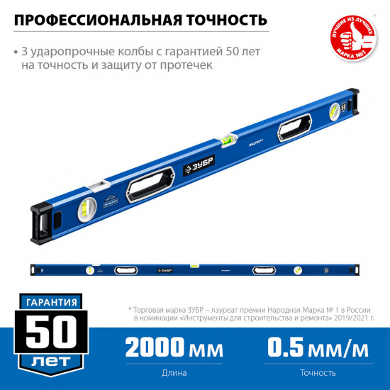 Большое фото товара - Уровень с усиленным профилем с зеркальным глазком 2000мм ЭКСПЕРТ ЗУБР 34570-200, 34570-200. Вариант №2