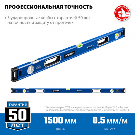 Большое фото товара - Мощный магнитный уровень с зеркальным глазком 1500мм ЭКСПЕРТ-М ЗУБР 34572-150, 34572-150. Вариант №2
