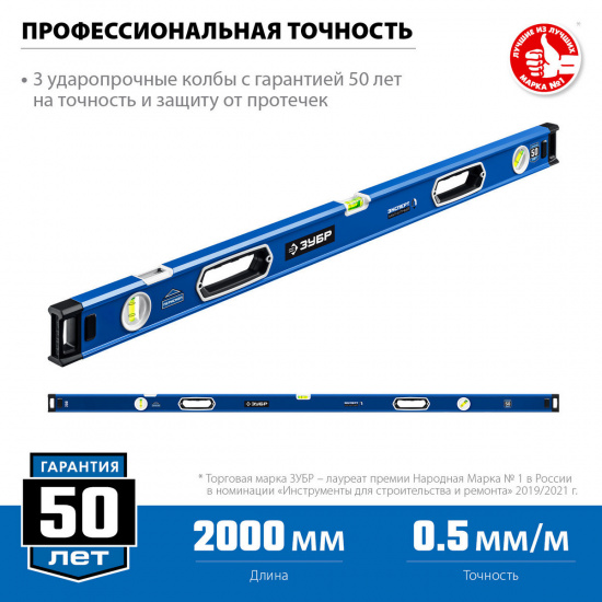 Большое фото товара - Мощный магнитный уровень с зеркальным глазком 2000мм ЭКСПЕРТ-М ЗУБР 34572-200, 34572-200. Вариант №2