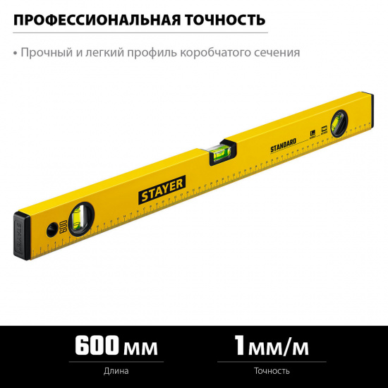 Большое фото товара - Уровень с линейкой 600мм STANDARD STAYER 3460-060_z04, 3460-060_z04. Вариант №2