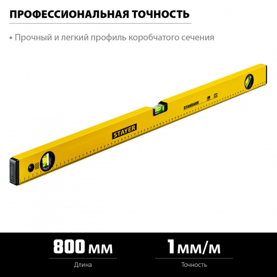 Большое фото товара - Уровень с линейкой 800мм STANDARD STAYER 3460-080_z04, 3460-080_z04. Вариант №2