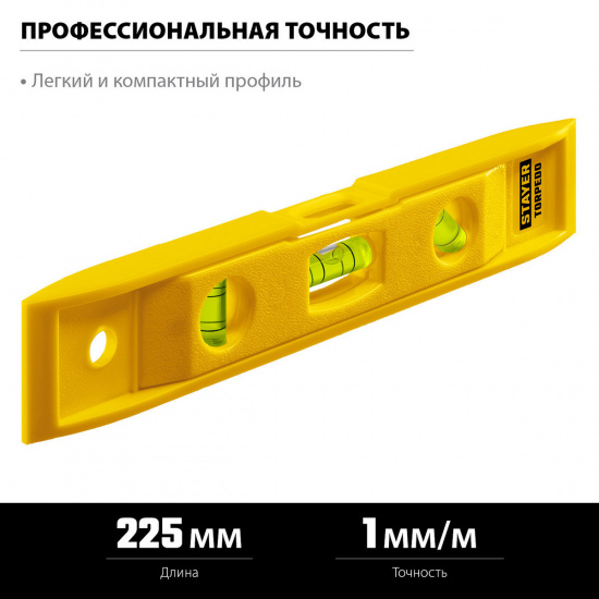 Большое фото товара - Короткий магнитный уровень 225мм TORPEDO STAYER 3454_z02, 3454_z02. Вариант №2