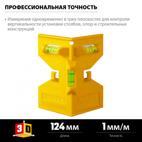 Большое фото товара - Магнитный уровень-угольник POST LEVEL STAYER 3456_z02, 3456_z02. Вариант №2