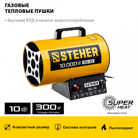 Большое фото товара - Газовая тепловая пушка 10 кВт STEHER SG-10, SG-10. Вариант №3