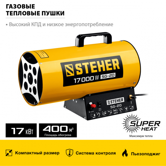 Большое фото товара - Газовая тепловая пушка 17 кВт STEHER SG-20, SG-20. Вариант №3