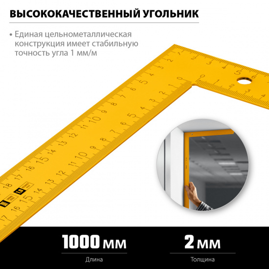 Большое фото товара - Цельнометаллический угольник 1000х370мм STAYER 3438-100, 3438-100. Вариант №2