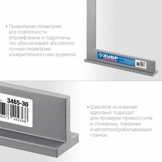Большое фото товара - Слесарный угольник 300х180мм ЗУБР 3465-30, 3465-30. Вариант №4