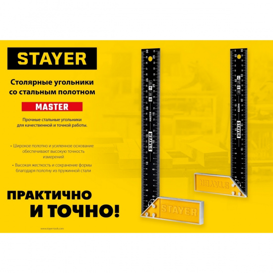 Большое фото товара - Столярный угольник 250мм STAYER 3430-25_z02, 3430-25_z02. Вариант №2