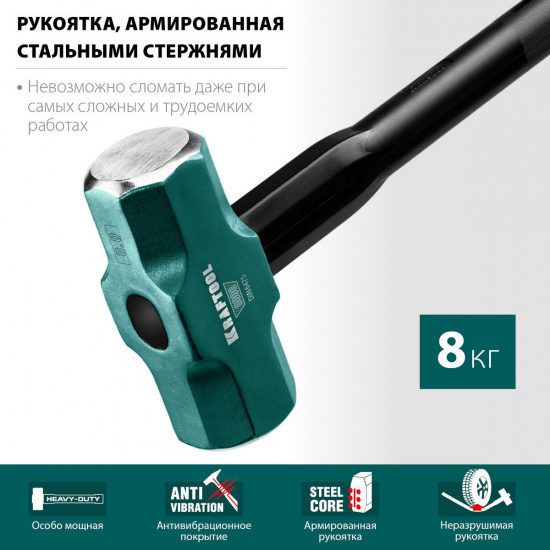Большое фото товара - Кувалда со стальной удлинённой обрезиненной рукояткой 8кг Steel FORCE KRAFTOOL 2009-8, 2009-8. Вариант №3