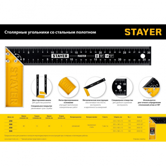 Большое фото товара - Столярный угольник 300мм STAYER 3430-30_z02, 3430-30_z02. Вариант №3
