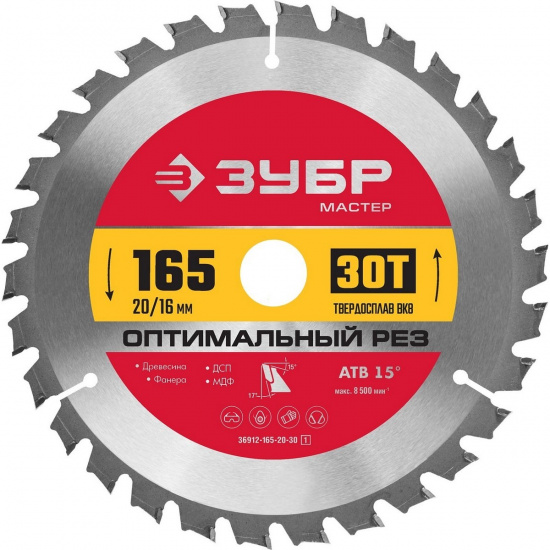 Большое фото товара - Пильный диск по дереву 30T 165x20/16мм Оптимальный рез ЗУБР 36912-165-20-30_z01, 36912-165-20-30_z01. Вариант №1