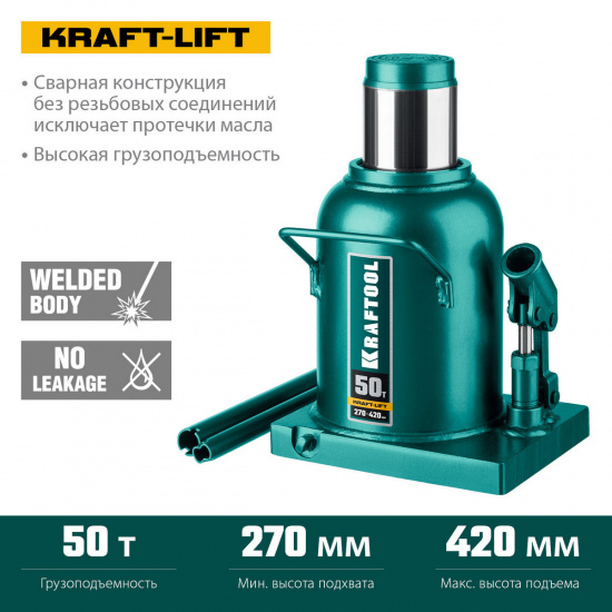 Большое фото товара - Бутылочный гидравлический домкрат 270 - 420мм 50 т KRAFT-LIFT KRAFTOOL 43462-50_z01, 43462-50_z01. Вариант №2