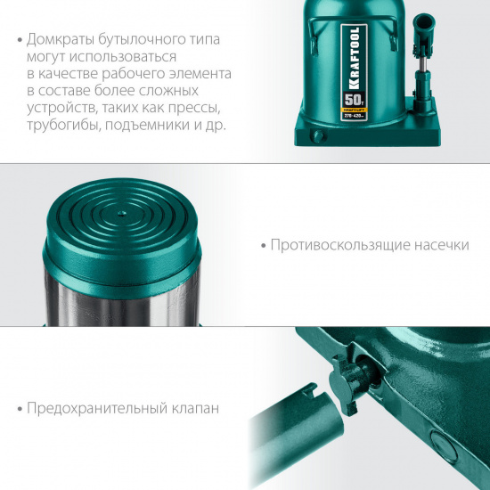 Большое фото товара - Бутылочный гидравлический домкрат 270 - 420мм 50 т KRAFT-LIFT KRAFTOOL 43462-50_z01, 43462-50_z01. Вариант №4