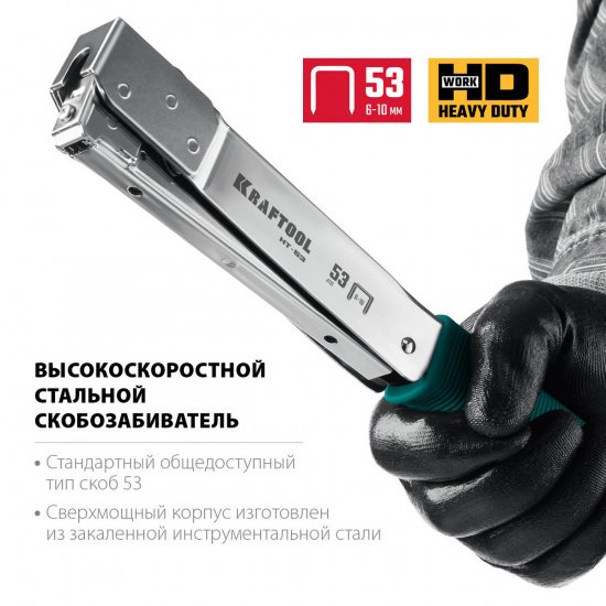 Большое фото товара - Скобозабиватель тип 53 (A/10/JT21) 23GA (6 - 10мм) HAMMER TACKER KRAFTOOL 3153, 3153. Вариант №2