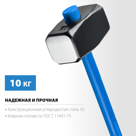 Большое фото товара - Кувалда с удлинённой с фиберглассовой рукояткой 10кг СИБИН 20134-10, 20134-10. Вариант №2