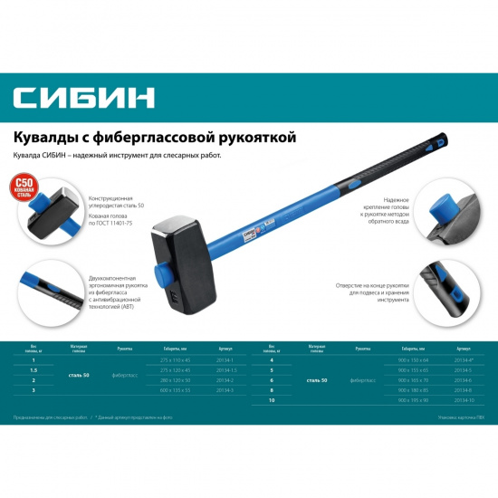 Большое фото товара - Кувалда с удлинённой с фиберглассовой рукояткой 10кг СИБИН 20134-10, 20134-10. Вариант №4