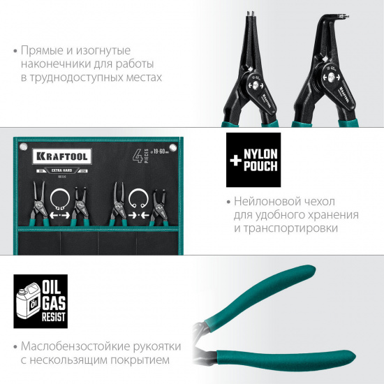Большое фото товара - Съемник стопорных колец 180мм 4шт KRAFTOOL 22812-H4, 22812-H4. Вариант №5
