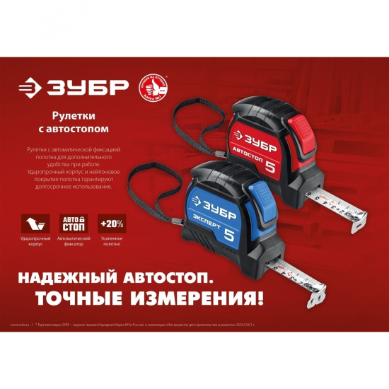 Большое фото товара - Рулетка с автостопом 5м*25мм ЭКСПЕРТ ЗУБР 34057-05-25_z02, 34057-05-25_z02. Вариант №4