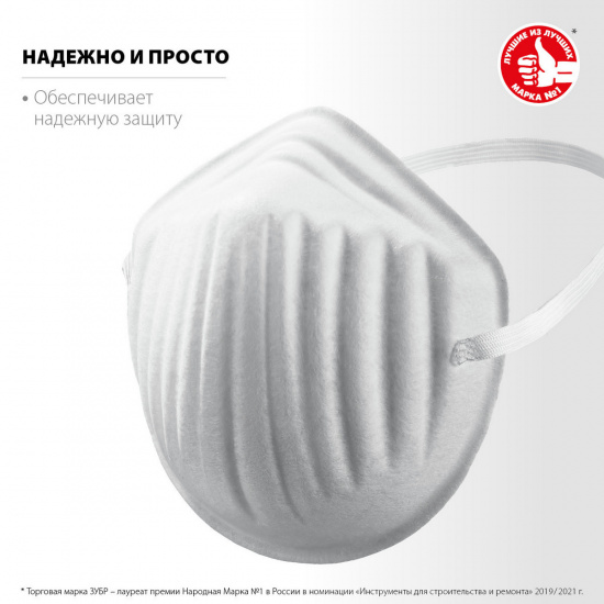 Большое фото товара - Однослойная техническая маска 10шт МТ-160 ЗУБР 11108-H10, 11108-H10. Вариант №2