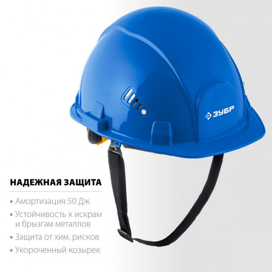 Большое фото товара - Защитная каска крепление для наушников и щитков храповый механизм синяя ФОРТ ЗУБР 11094-3_z01, 11094-3_z01. Вариант №2