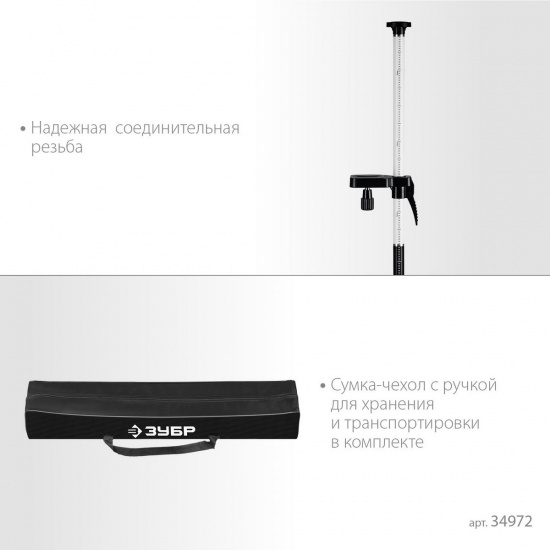 Большое фото товара - Элевационная распорная наборная штанга-штатив с треногой ШШ-4 ЗУБР 34972, 34972. Вариант №3