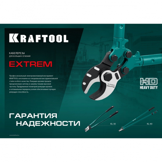 Большое фото товара - Кабелерез Extrem KL-40 KRAFTOOL 23349-40, 23349-40. Вариант №5