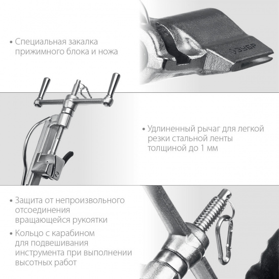 Большое фото товара - Инструмент для натяжения и резки стальной монтажной ленты 2 в 1 ИНВ-20 ЗУБР 22627, 22627. Вариант №4